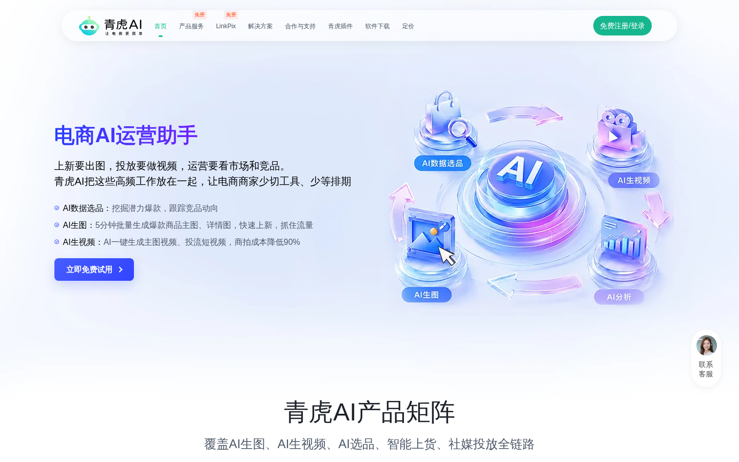Qinghu AI product screenshot