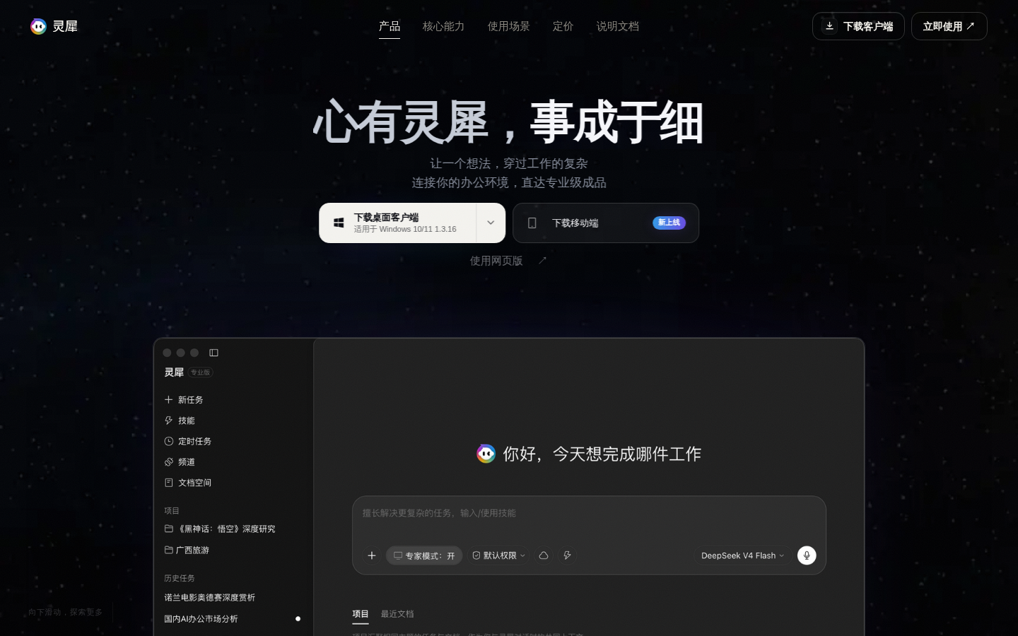 Lingxi product screenshot