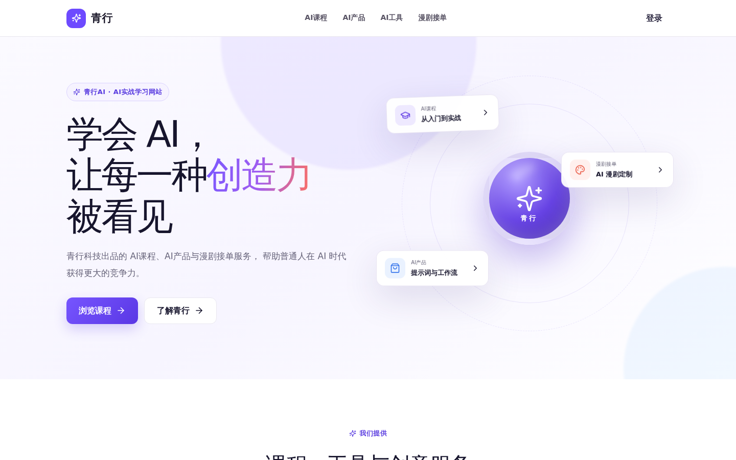 Qingxing AI product screenshot